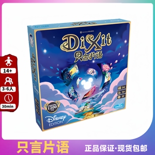正版桌游只言片语迪士尼联名版3到6人家庭聚会策略好玩的游戏卡牌