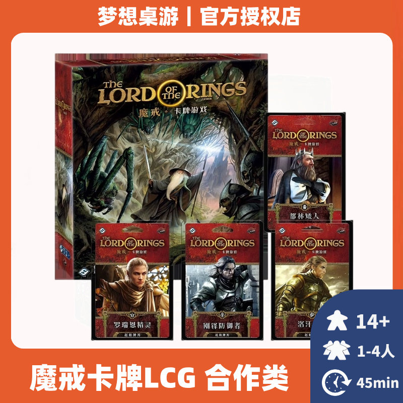 正版桌游魔戒LCG卡牌简体中文成人休闲聚会合作类1-4人冒险游戏牌