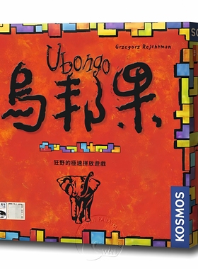 桌游2026正流行 乌邦果 Ubongo 标准版3D儿童版家庭版 繁中正版