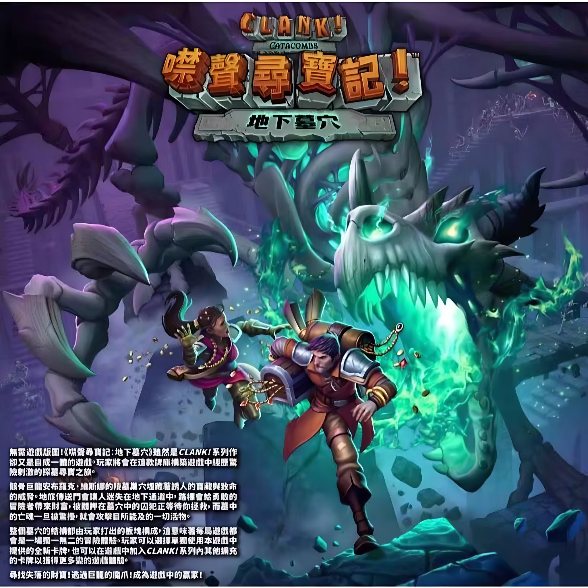 噤聲尋寶記 地下墓穴正版CLANK CATACOMB 繁體中文版 顺丰到付