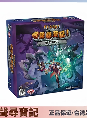 噤聲尋寶記 地下墓穴正版CLANK CATACOMB 繁體中文版 顺丰到付