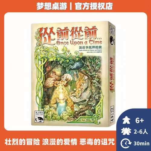 现货包邮 从前从前 Once Upon A Time 中文正版桌游2025正流行