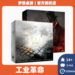 正版桌游工业革命兰开夏伯明翰豪华版高级策略多人聚会2到4人游戏