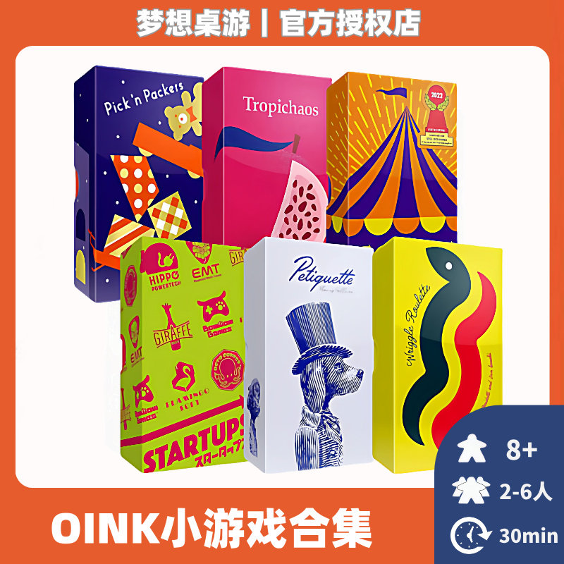 桌游2026正流行 OINK桌游 马戏星探 榴莲忘返 狂野迁途中文正版图片