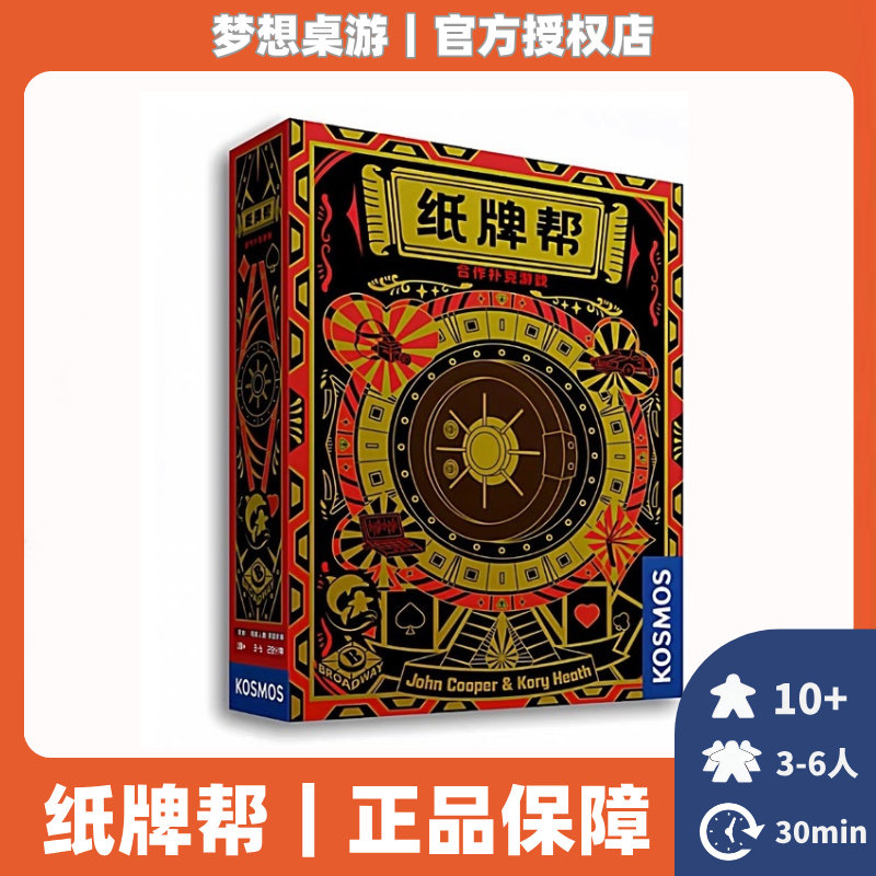 桌游2026正流行纸牌帮The Gang大型聚会卡牌游戏多人合作好玩的图片