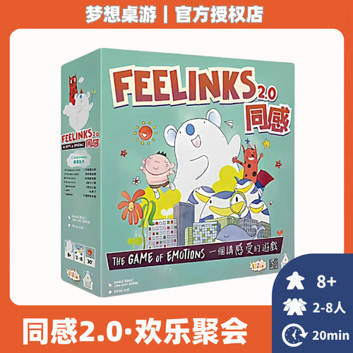 【梦想桌游】Feelinks 同感 2.0 家庭休闲聚会益智欢乐桌面游戏