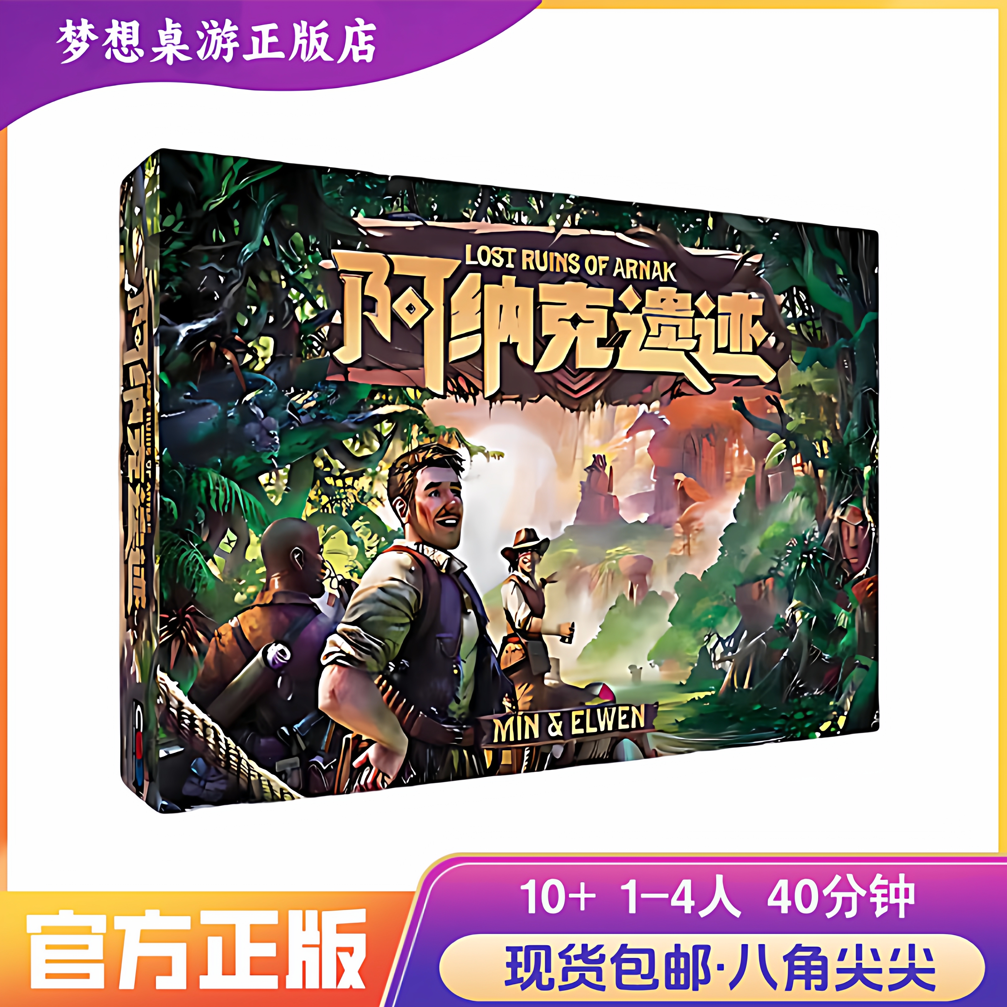 【梦想桌游】阿纳克遗迹 简体中文1-4人青年极客桌面游戏正版桌游