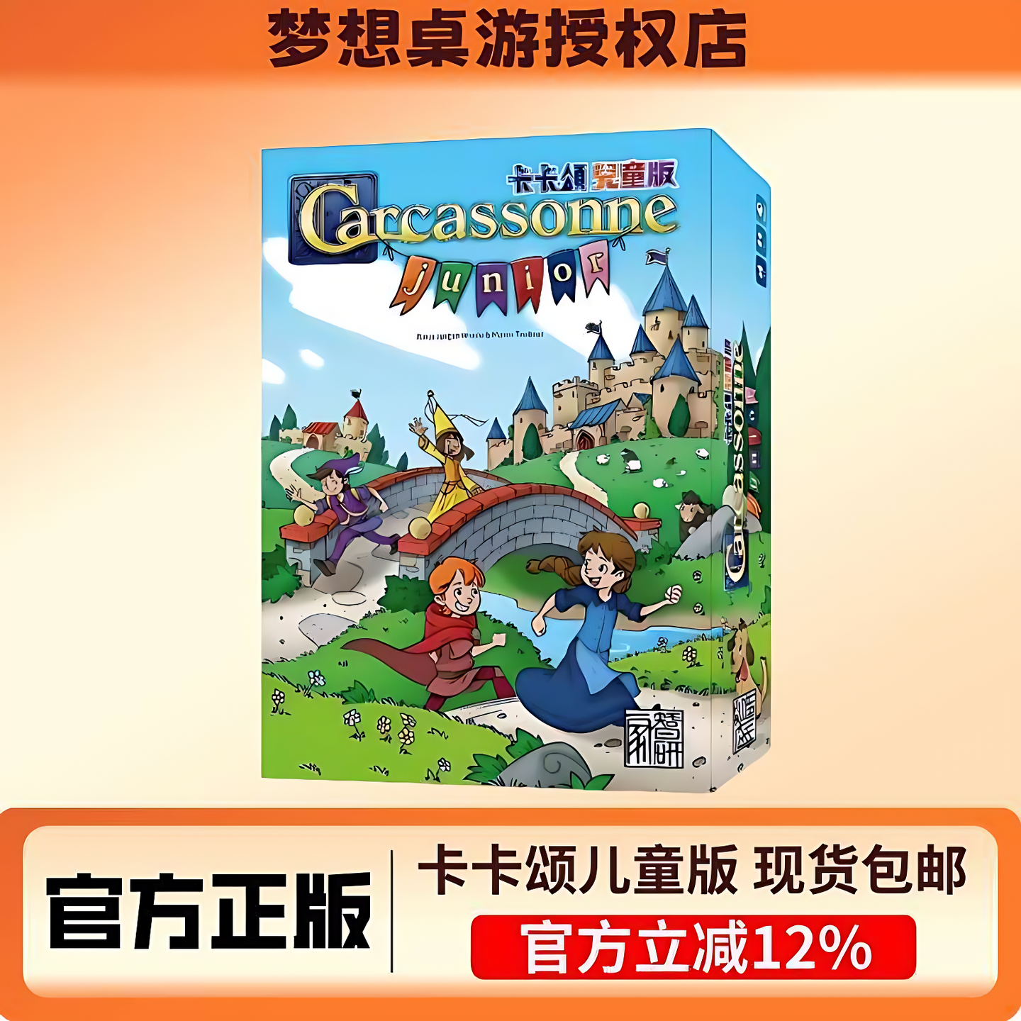 卡卡颂儿童版3.0 Carcassonne Junior 全新中文正版桌游 亲子益智