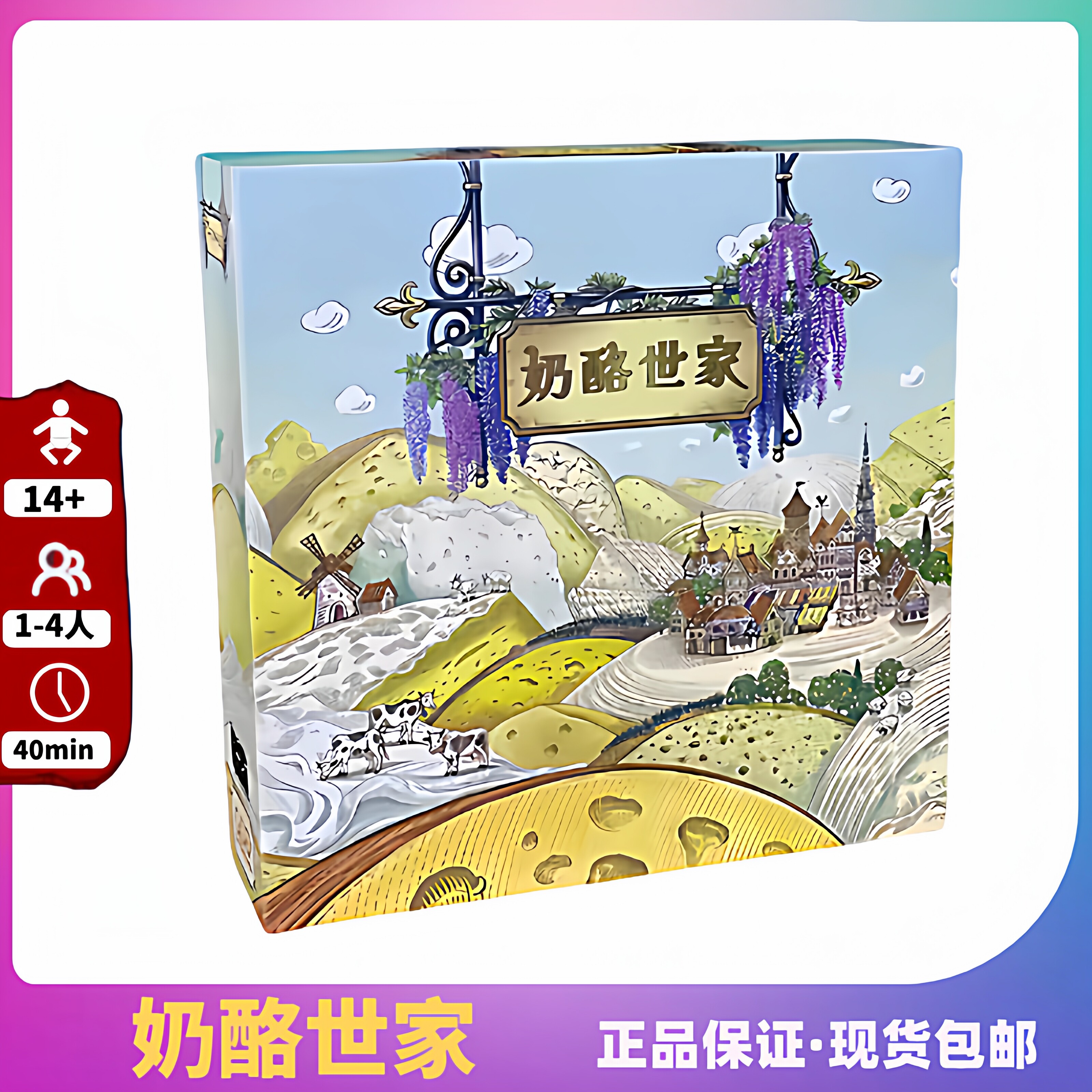 桌游2026正流行Fromage奶酪世家好玩聚会1到4人游戏卡牌 中文正版图片