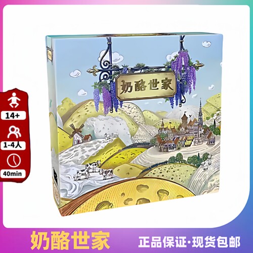 桌游2026正流行Fromage奶酪世家好玩聚会1到4人游戏卡牌 中文正版
