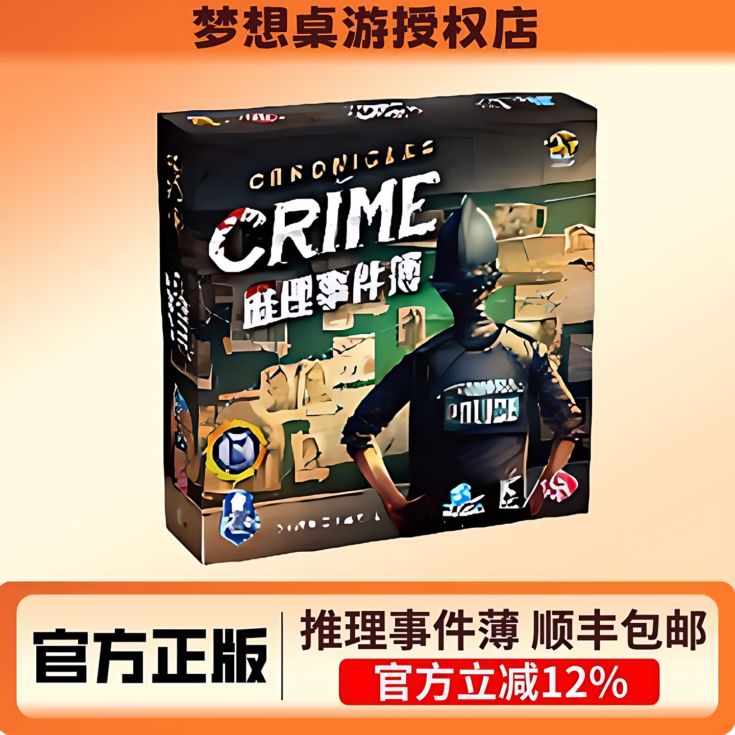 【梦想桌游】推理事件簿 中文正版 侦探解谜破案探案桌面游戏