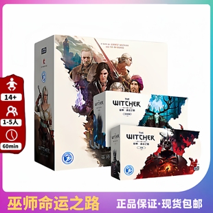 桌游正版 巫师命运之路 中文版 热门IP改编休闲聚会策略卡牌游戏