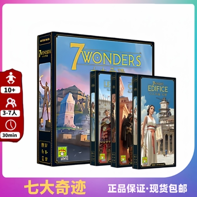 正版桌游7 WONDERS V2七大奇迹中文多人休闲聚会经典德式卡牌游戏