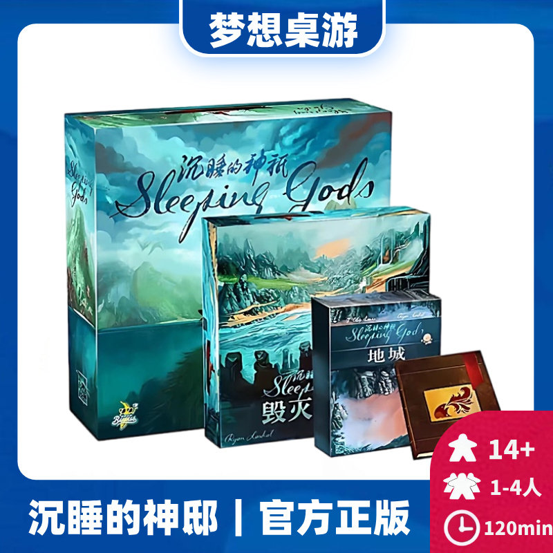 沉睡的神祇