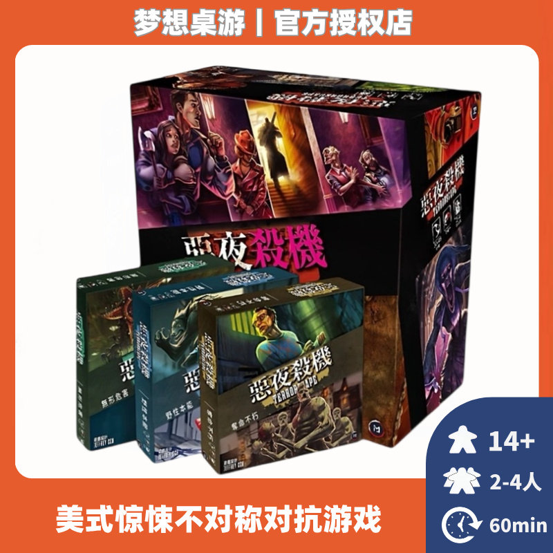 桌游2026正流行 恶夜杀机 中文正版 野性本能无形危害夺命不朽图片
