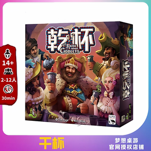 正版桌游 干杯 Raise Your Goblets 中文版多人玩的聚会卡牌游戏