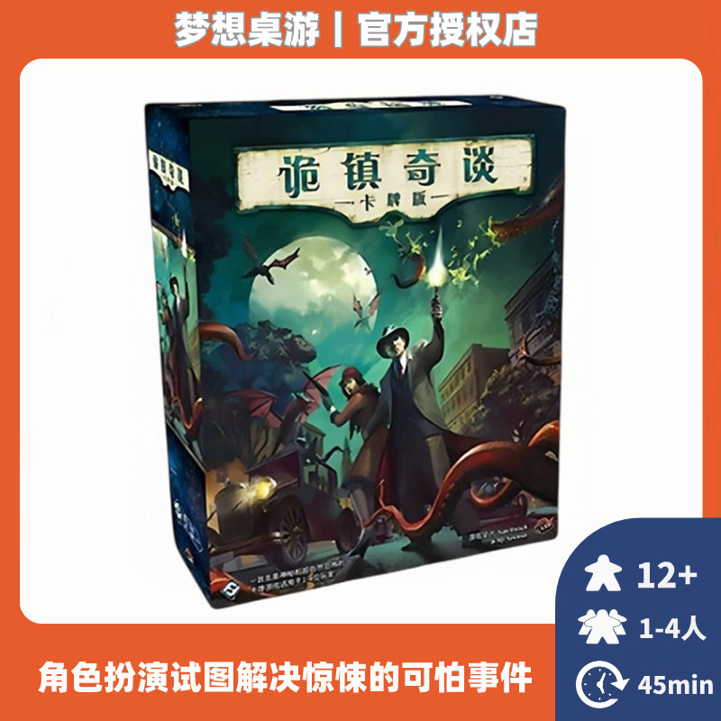 诡镇奇谈：卡牌版