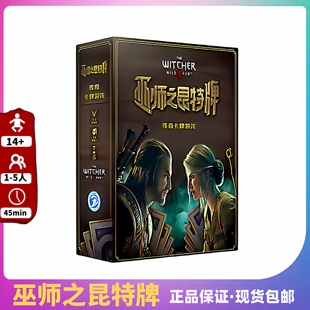 正版桌游 巫师之昆特牌 策略卡牌经典聚会1-5人对战游戏 现货包邮