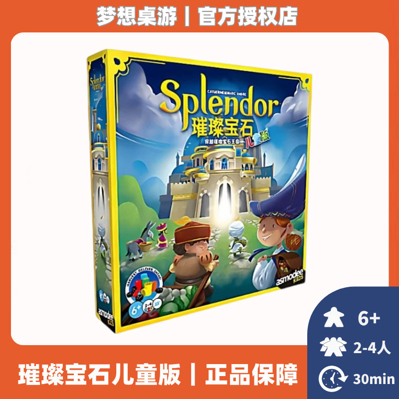 桌游2026正流行 璀璨宝石 Asmodee 益智儿童版聚会卡牌游戏2到4人图片