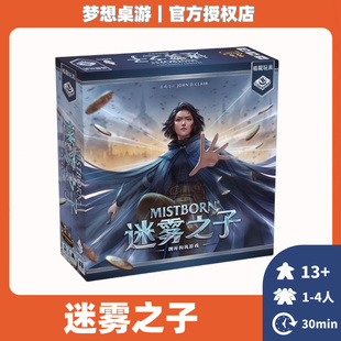 正版桌游迷雾之子1到4人迷宫构筑策略卡牌聚会游戏带promo闪卡