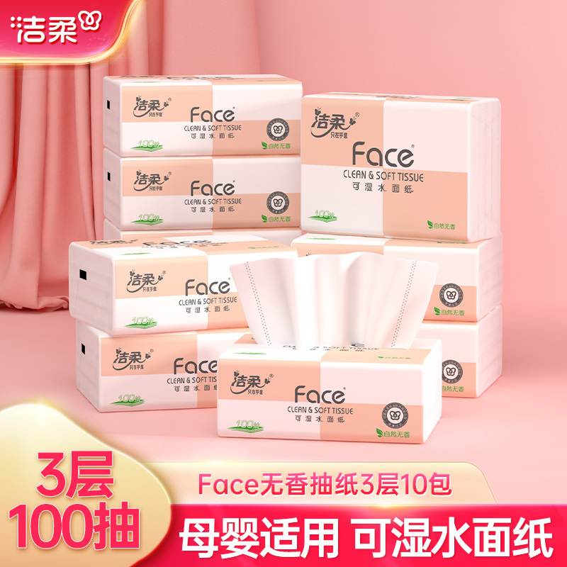 洁柔face擦手纸卫生纸3层整箱