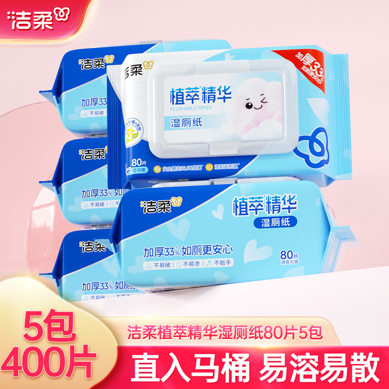 洁柔湿厕纸家庭装80片/包