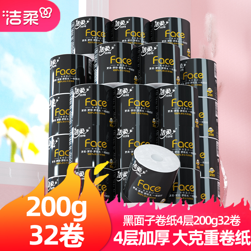 洁柔加厚4层200克整箱装