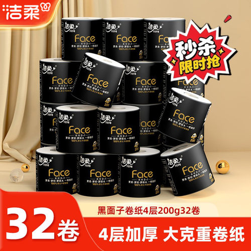 洁柔大克重200g厕所纸