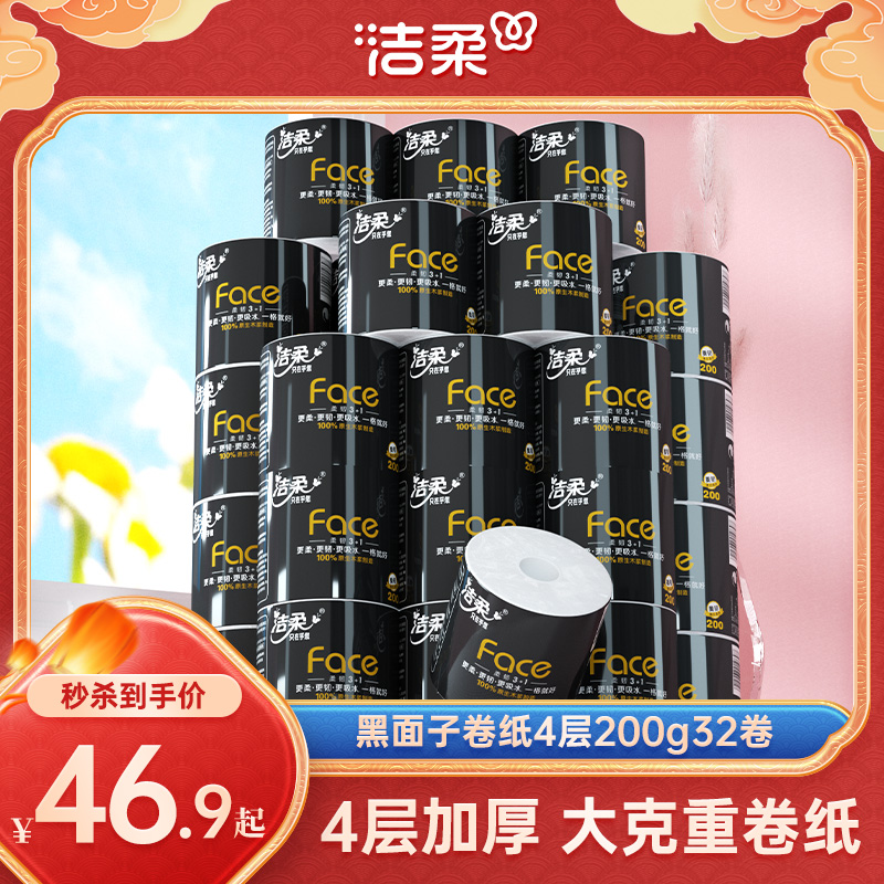 洁柔加厚4层200克整箱装