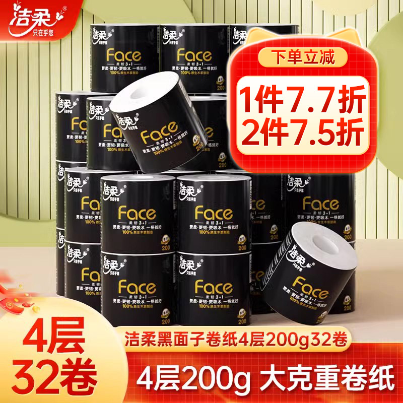 洁柔卷纸200g 家用卫生纸手纸实惠装有芯卷筒纸卫生纸大克重纸巾