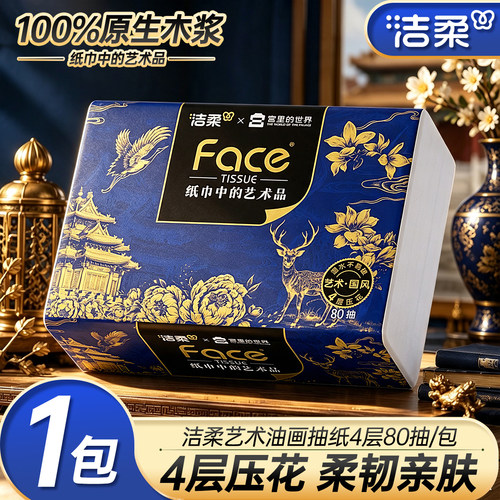洁柔联名宫里的世界抽纸4层纸巾
