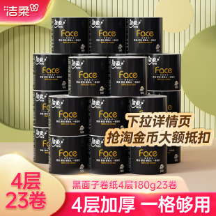 洁柔face有芯卷纸黑面子卫生纸4层卷筒纸厕纸180g23卷整箱实惠装