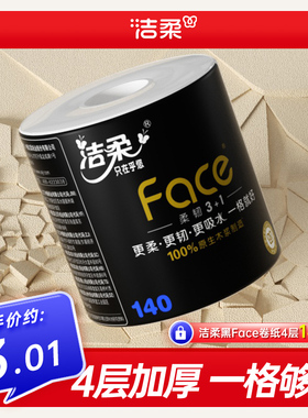 洁柔黑face卷纸140g有芯卷纸4层卫生纸实惠装易溶解厕纸1卷起