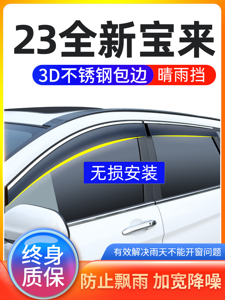 适用2023大众新宝来晴雨挡1.2T宝来传奇改装车窗雨眉遮雨挡雨用品