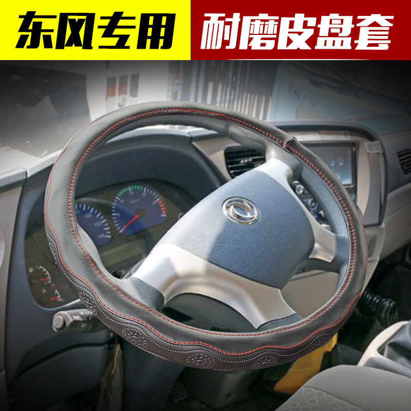 Dongfeng Tianlong Flagship KX/KL/VL Tianjin KR decorate truck Supplies Heavy truck parts Steering wheel cover handle gripin the Car/Articles/Fitting/Refit , Car Accessories/The jewelry , Steering wheel cover  category - from Buy2taobao.com to provide professional Taobao agent buy service