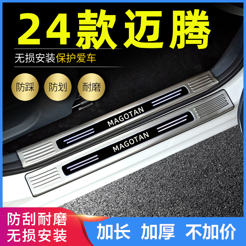 适用2024大众迈腾门槛条改装专用迎宾踏板23/19/21迈腾后备箱护板