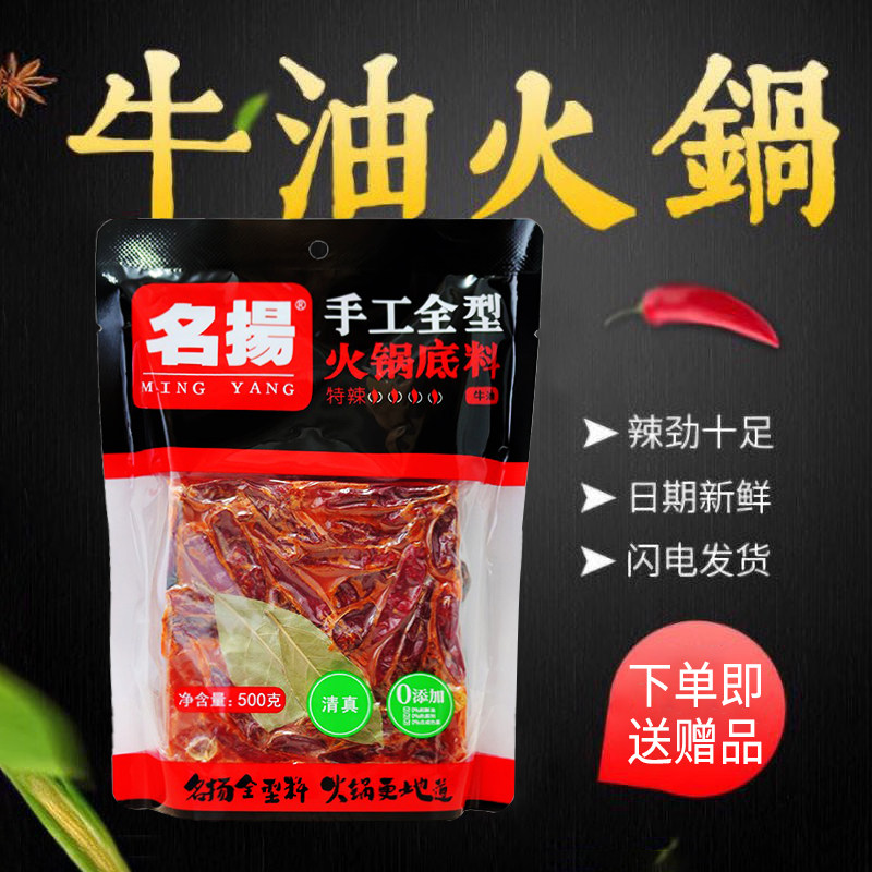 名扬手工火锅底料四川老火锅牛油