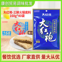 四川大红袍三鲜火锅底料168g整箱不辣清汤火锅家用商用餐饮调料