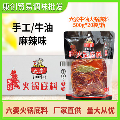 六婆手工牛油火锅底料商超同款