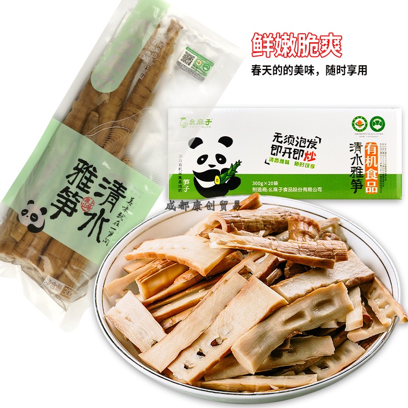 幺麻子清水雅笋四川洪雅特产烟熏竹笋300g免泡发开袋即炒有机食品