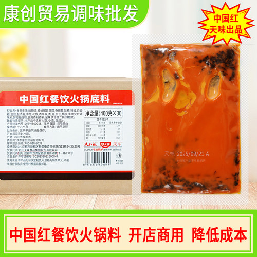 大红袍中国红火锅底料400g餐饮装