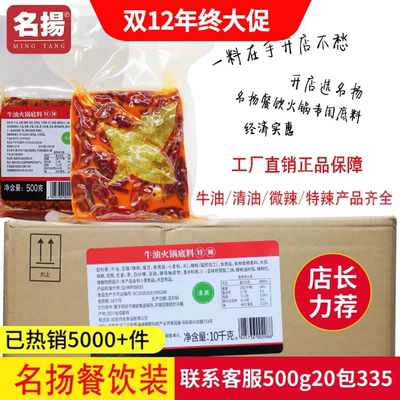 四川名扬火锅底料牛油500g整箱