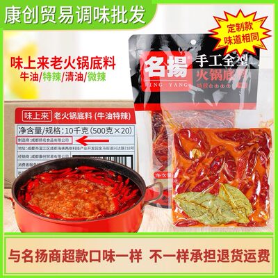 味上来牛油老火锅底料商用批发