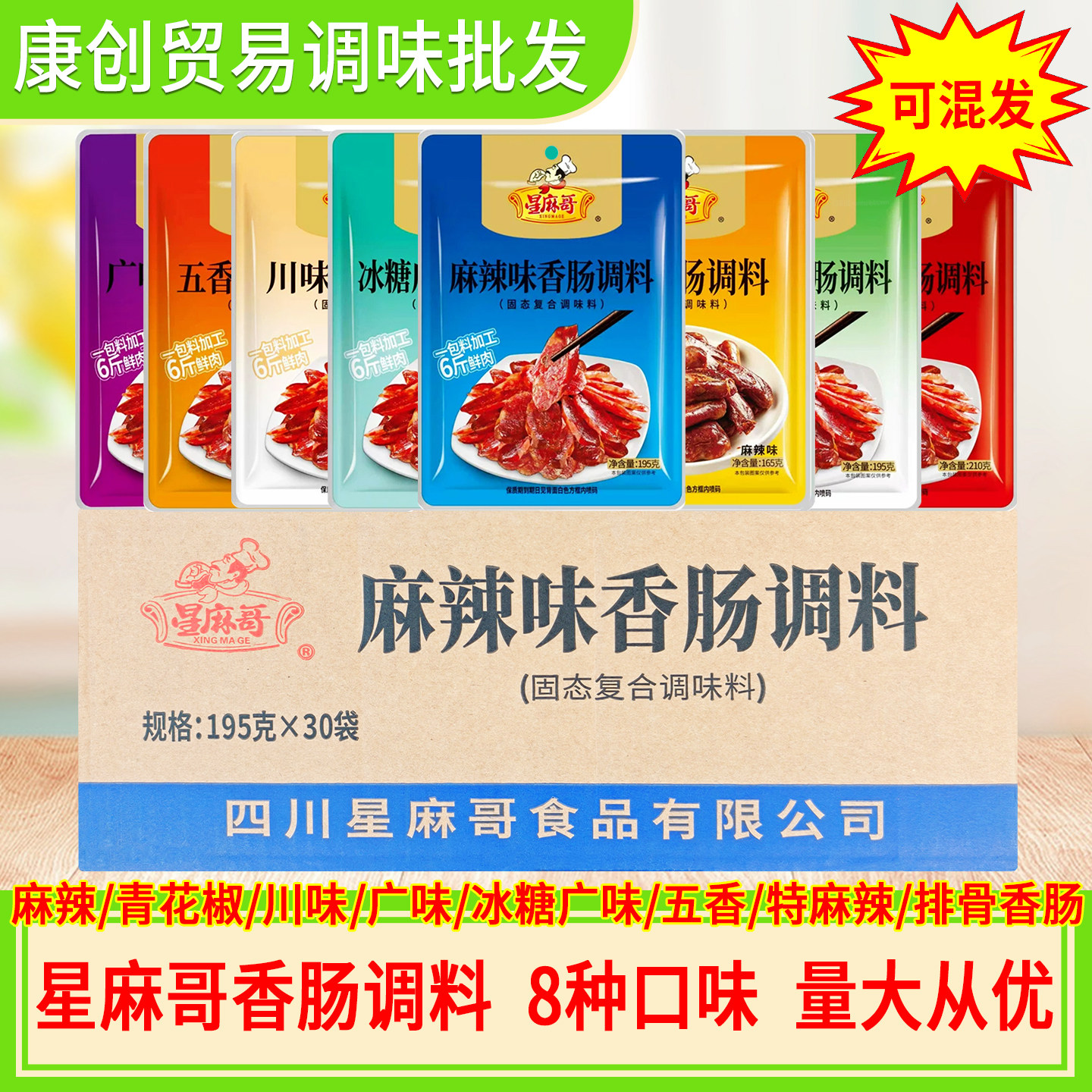 星麻哥麻辣香肠调料195g特麻辣