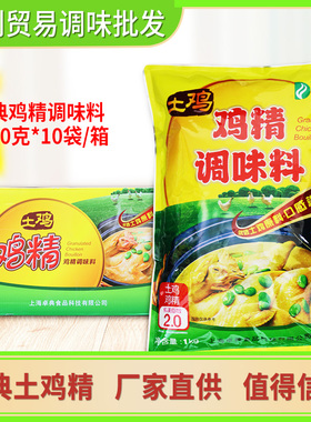 卓典鸡精调味料1000g包邮1kg浓香增鲜香调味料鸡精整箱大袋商用