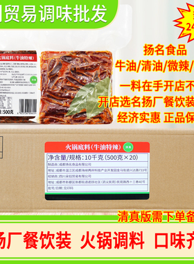 四川名扬厂火锅底料餐饮装牛油500g袋装特辣清油商用餐饮整箱10kg