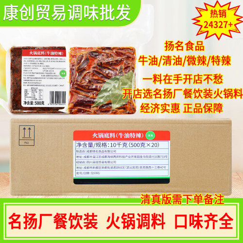 四川名扬火锅底料牛油500g整箱