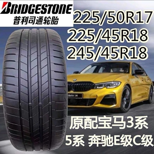 45R18245 45R18宝马3系320i325i宝马5系 防爆轮胎防225 普利司通