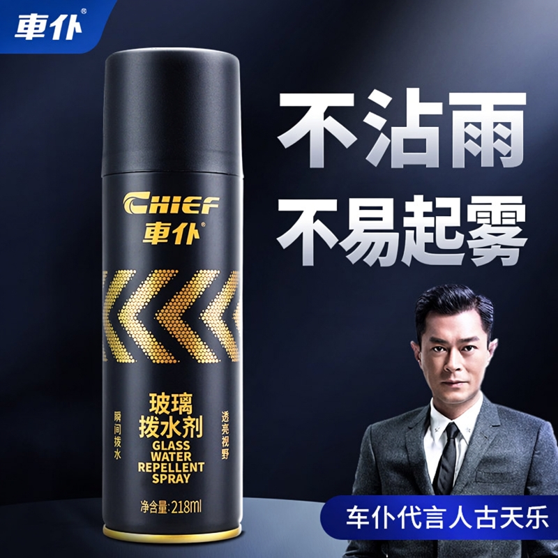 汽车前挡风玻璃拨水驱水剂下雨倒车镜后视镜反光镜防水防雨防雾剂