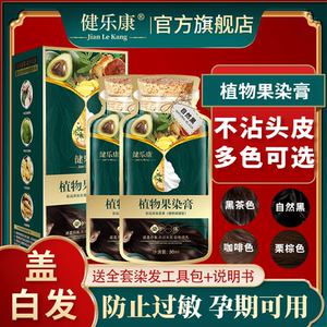 植物果染膏不沾头皮盖白发2024新款洗头泡泡染一洗黑黑茶色栗棕色